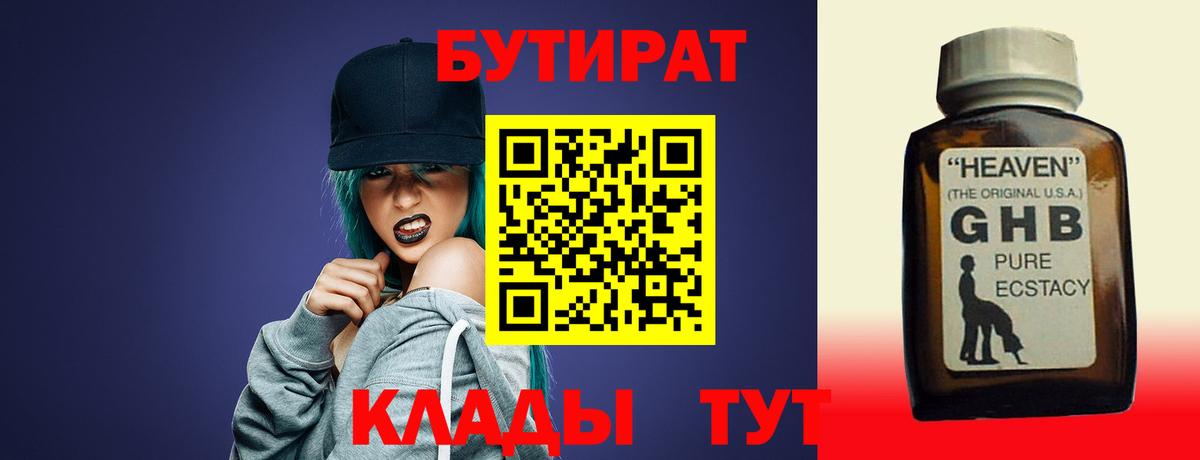 Киров  БУТИРАТ  Вход с VPN  БУТИРАТ GHB 