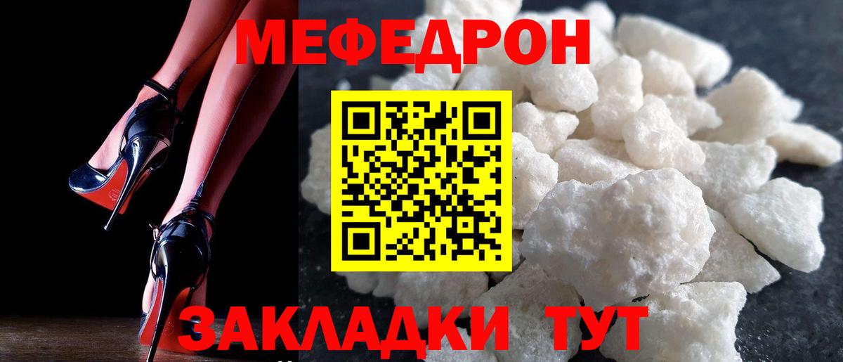МЕФ мука  Вход с VPN  Мефедрон  Киров  продажа наркотиков  Мефедрон кристаллы 