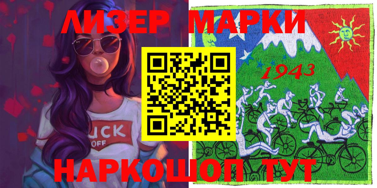 Наркотические марки 1500мкг Киров